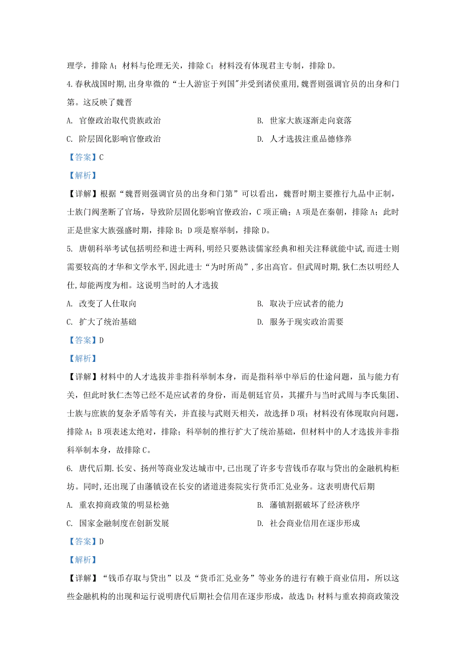 中国西南四省八校2021届高三历史上学期开学考试试题（含解析）.doc_第2页