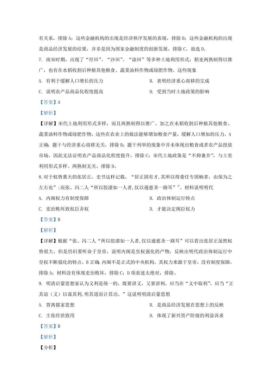 中国西南四省八校2021届高三历史上学期开学考试试题（含解析）.doc_第3页