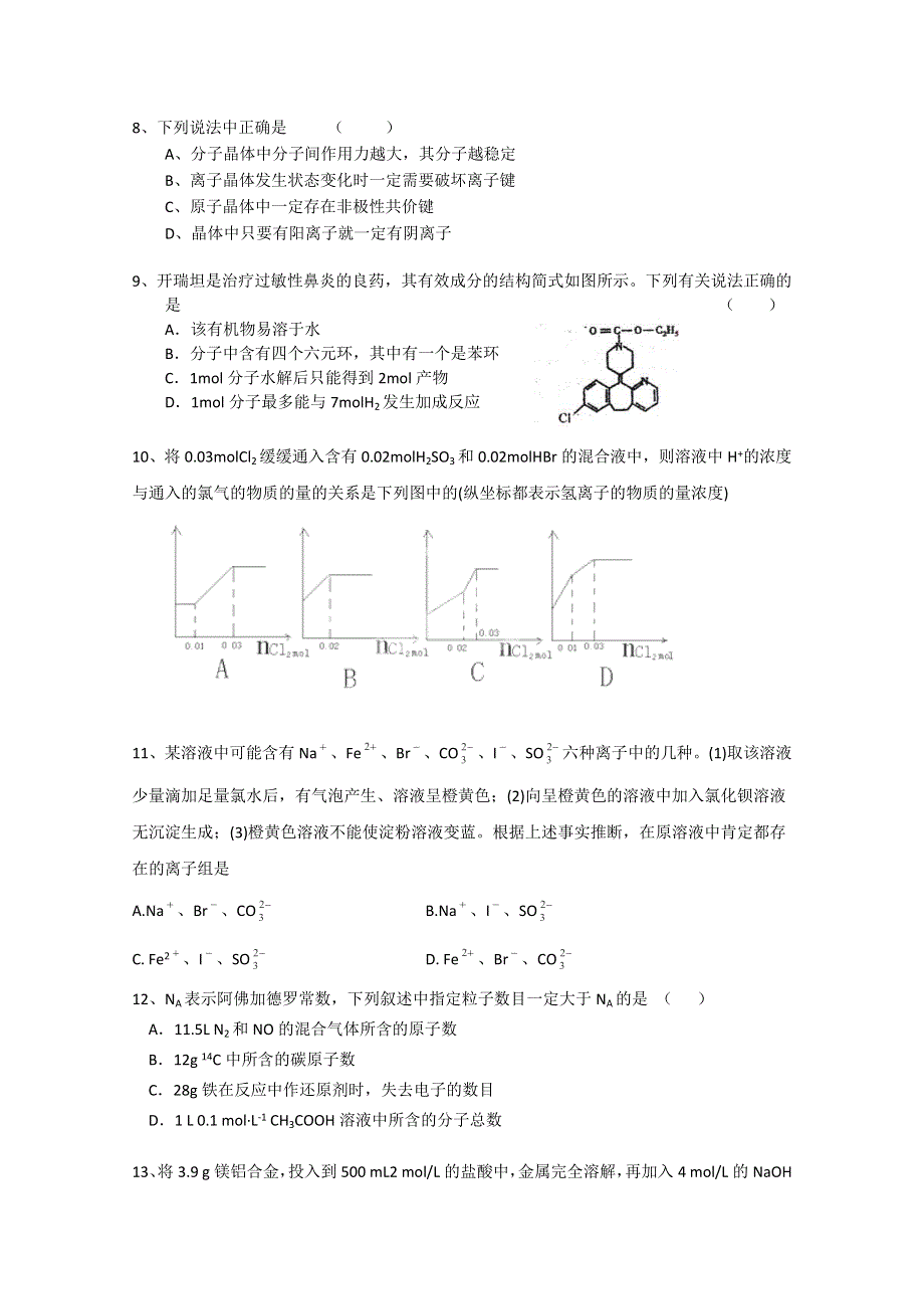 上海理工大学附属中学2015届高三11月月考化学试题WORD版含答案.doc_第2页