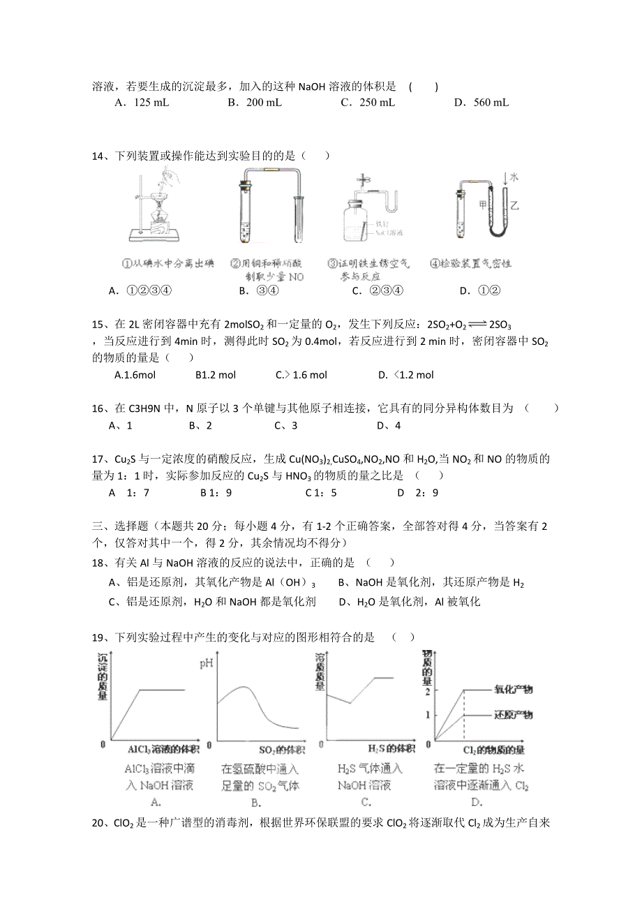 上海理工大学附属中学2015届高三11月月考化学试题WORD版含答案.doc_第3页