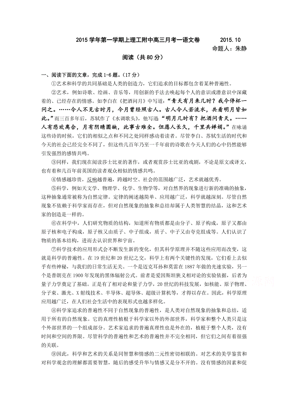 上海理工大学附属中学2016届高三上学期第一次月考语文试题 WORD版含答案.doc_第1页