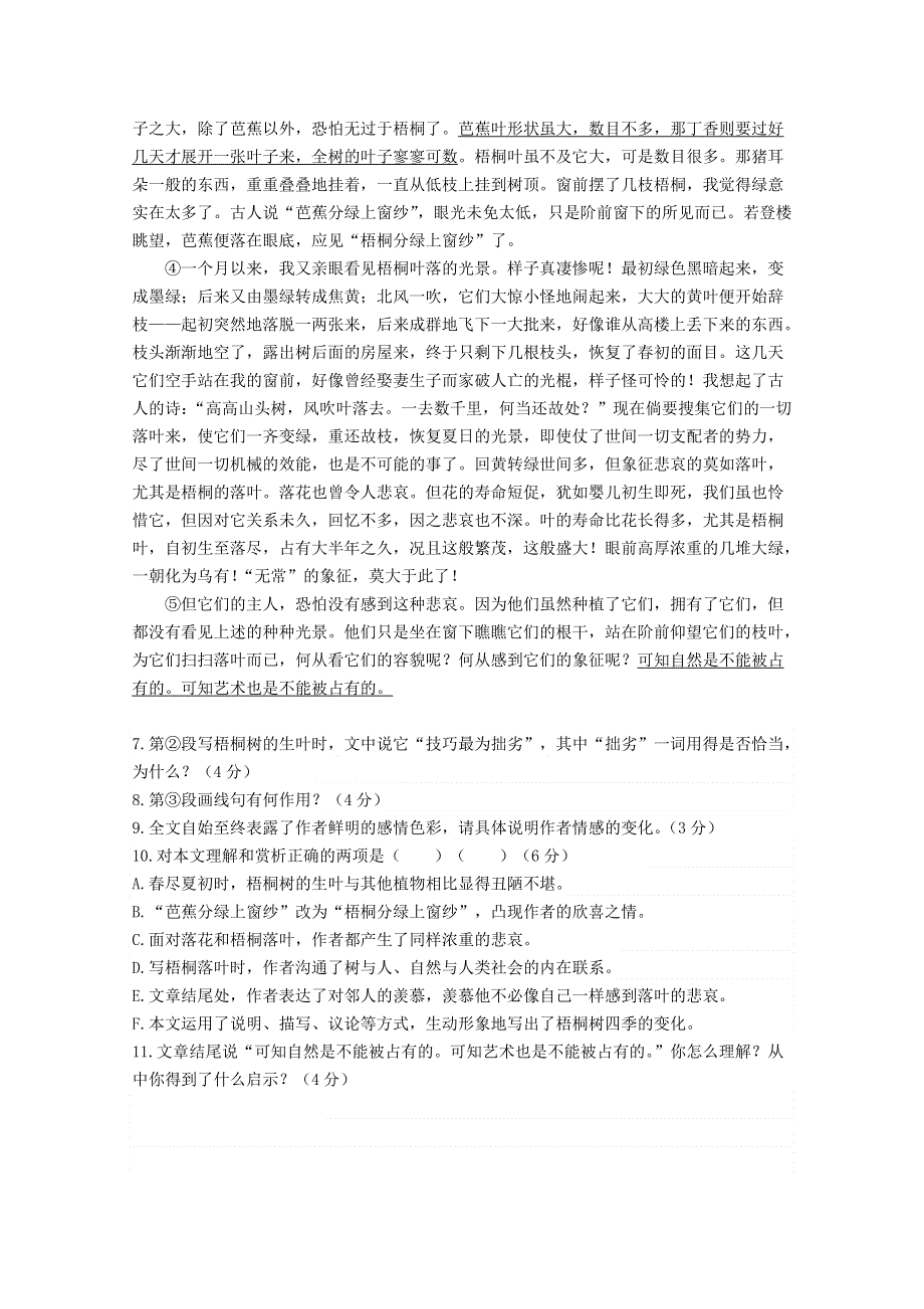 上海理工大学附属中学2016届高三上学期第一次月考语文试题 WORD版含答案.doc_第3页