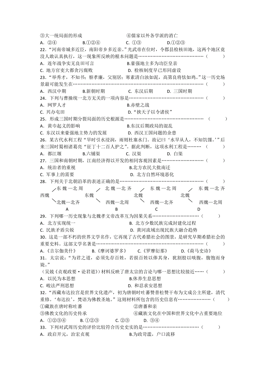 上海理工大学附属中学2015-2016学年高一上学期期末考试历史试题 WORD版含答案.doc_第3页