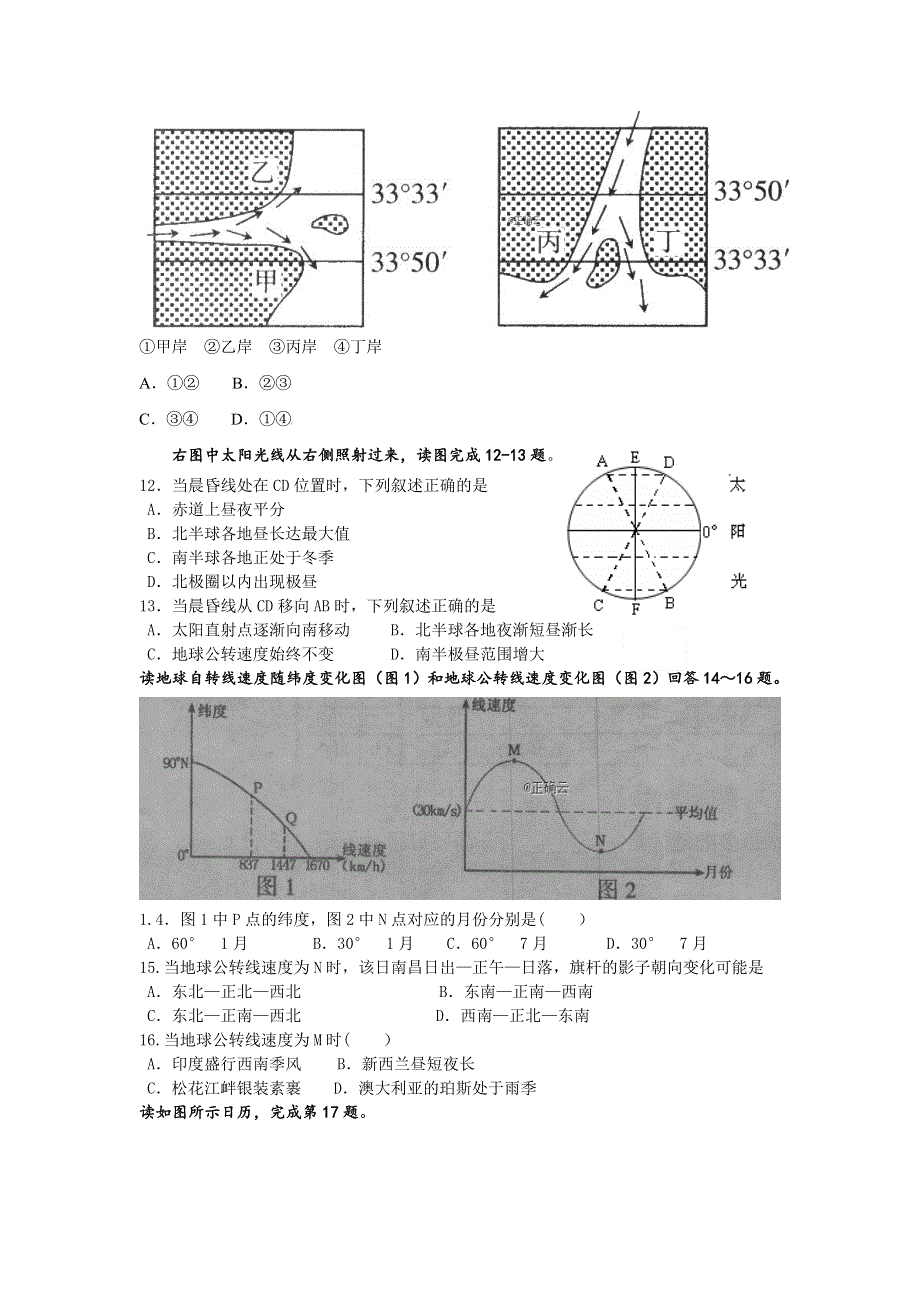 河南省商丘市第一高级中学2019-2020学年高一第一学期期中考试地理试卷 WORD版含答案.doc_第3页