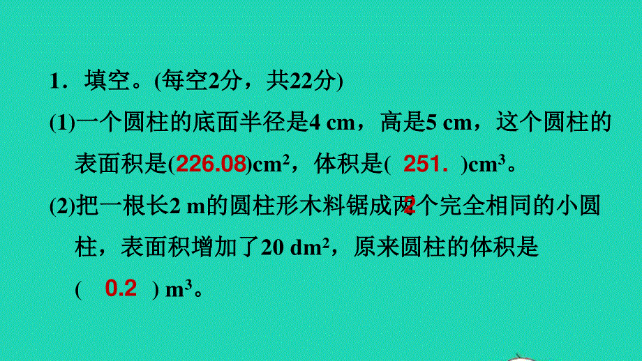 2022六年级数学下册 第1单元 圆锥与圆锥阶段小达标(2)课件 北师大版.ppt_第3页