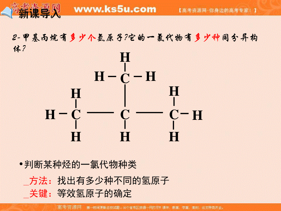 人教版高中化学选修五 1-2有机化合物的结构特点第2课时（课件1） .ppt_第3页