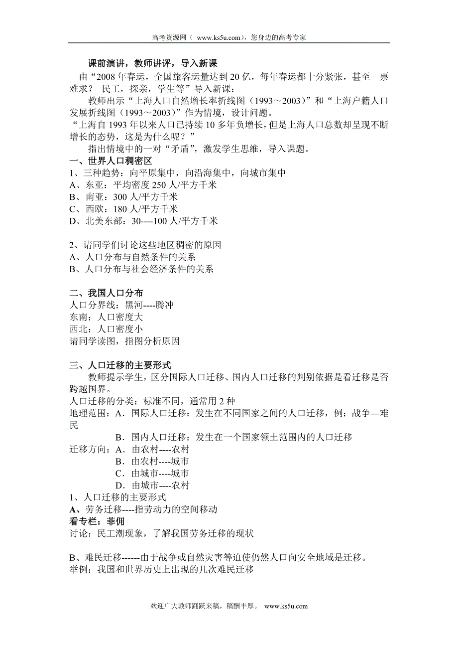 上海理工大学附属中学2014年高一地理专题17： 人口分布与人口移动.doc_第3页