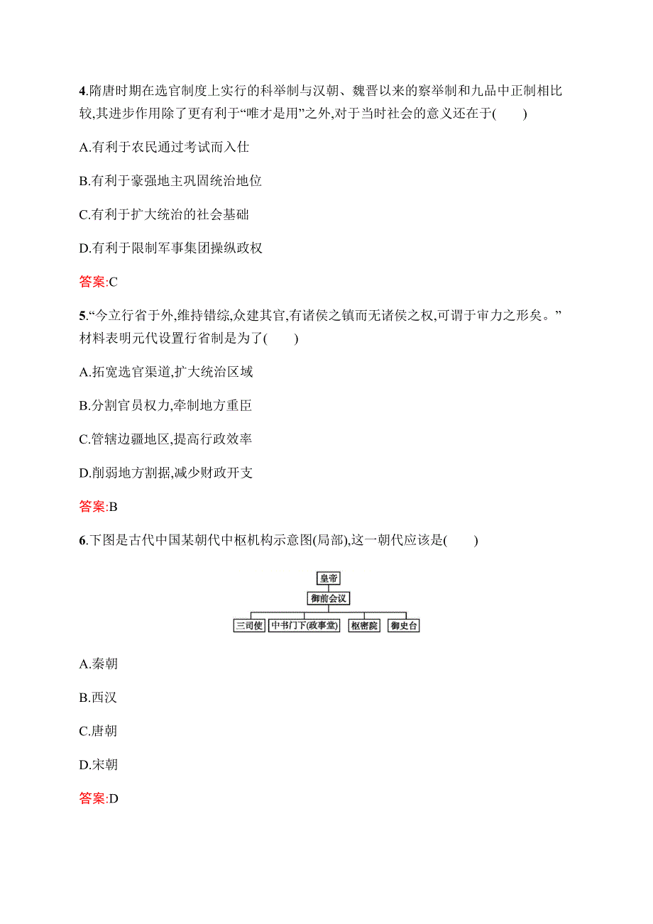 2019-2020学年新课堂突破同步人民版历史必修一课时训练3　君主专制政体的演进与强化 WORD版含解析.docx_第2页