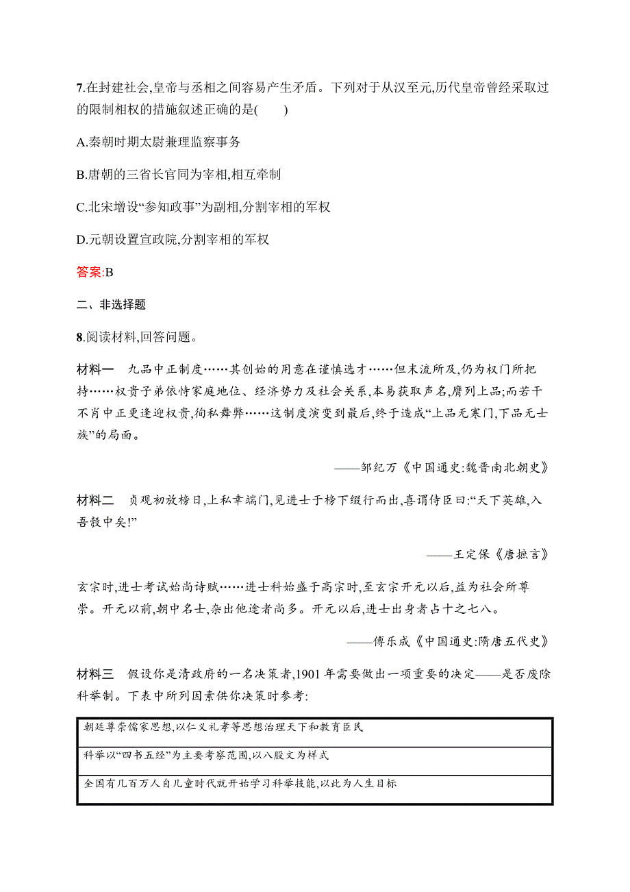 2019-2020学年新课堂突破同步人民版历史必修一课时训练3　君主专制政体的演进与强化 WORD版含解析.docx_第3页