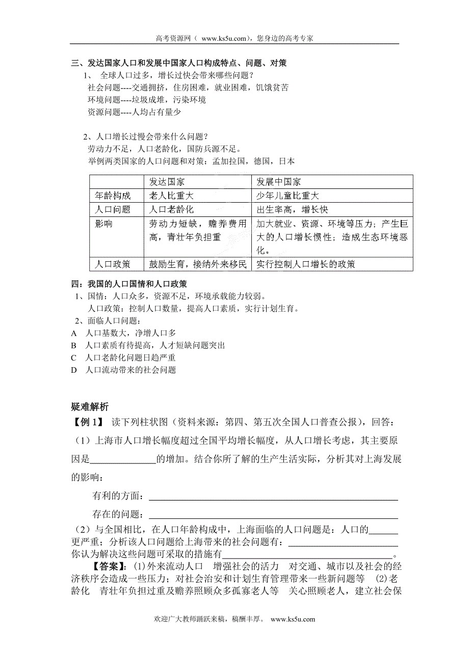 上海理工大学附属中学2014年高一地理专题16：人口增长.doc_第3页