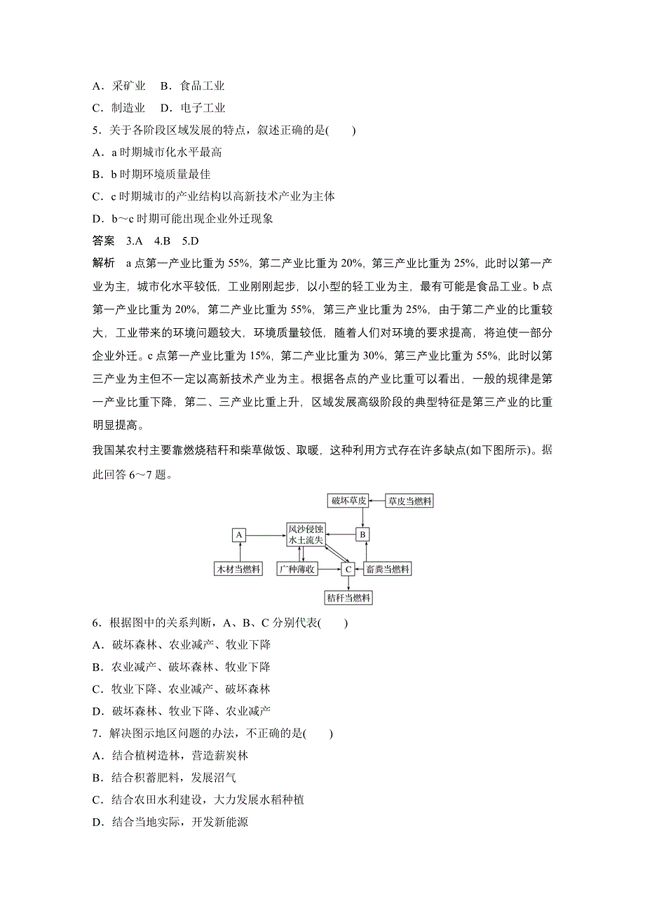 2016-2017学年高中地理（湘教版必修3）配套文档：综合检测（二） WORD版含答案.docx_第2页