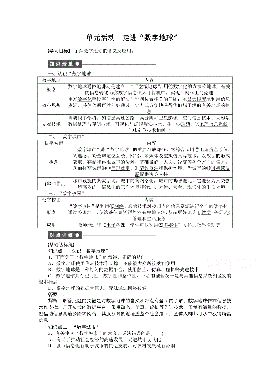 2016-2017学年高中地理（鲁教版必修3）课时作业 第三单元 区域资源、环境与可持续发展 单元活动 WORD版含答案.docx_第1页