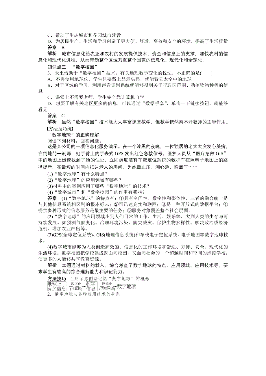 2016-2017学年高中地理（鲁教版必修3）课时作业 第三单元 区域资源、环境与可持续发展 单元活动 WORD版含答案.docx_第2页