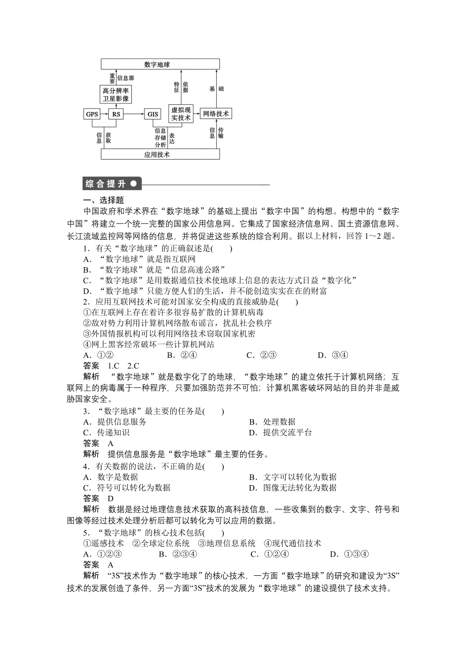 2016-2017学年高中地理（鲁教版必修3）课时作业 第三单元 区域资源、环境与可持续发展 单元活动 WORD版含答案.docx_第3页