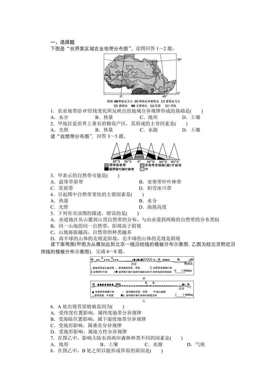 2016-2017学年高中地理（湘教版必修一）课时作业：第三章 第三节 WORD版含答案.docx_第3页