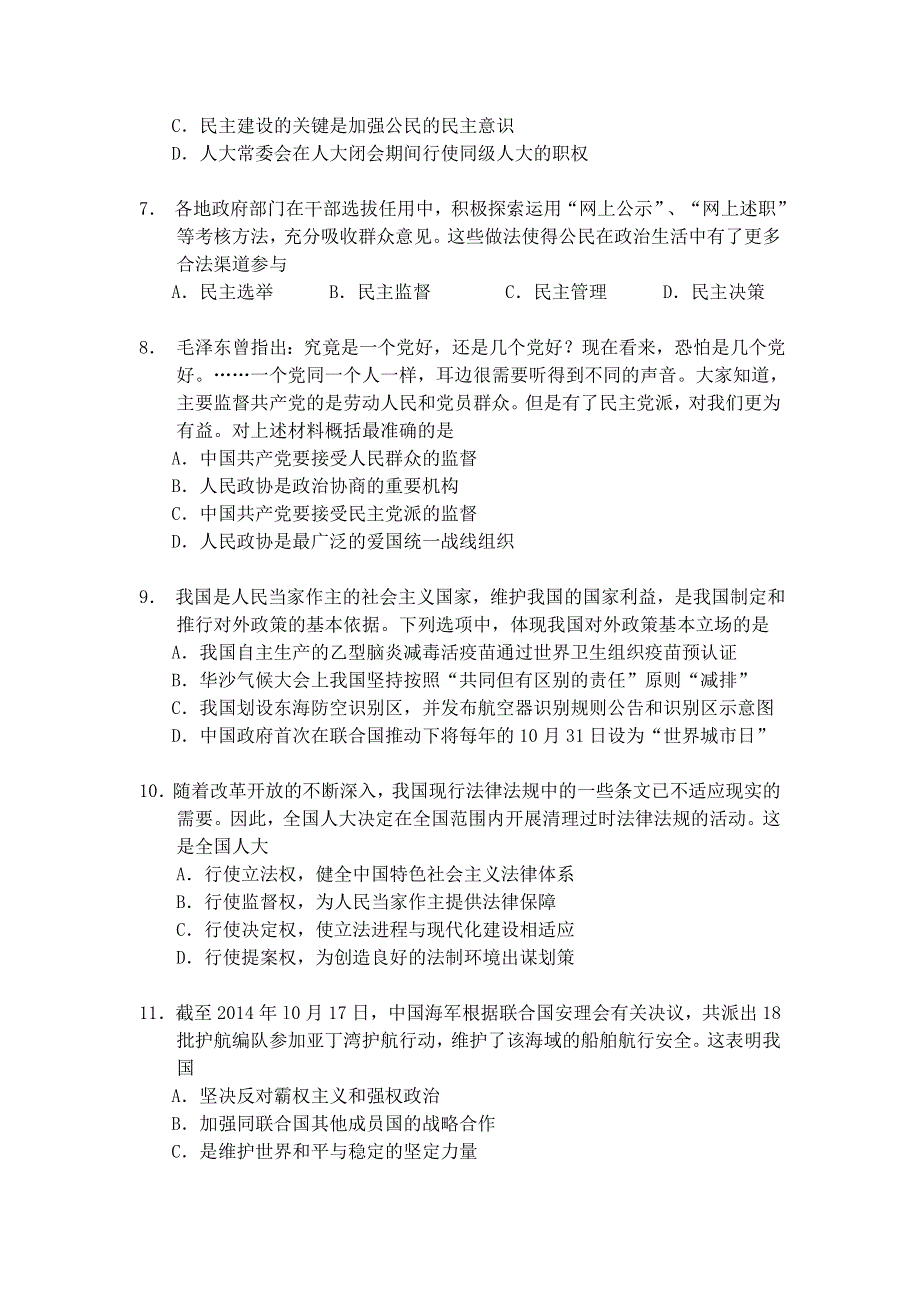 上海理工大学附属中学2016届高三11月月考政治试题 WORD版含答案.doc_第2页