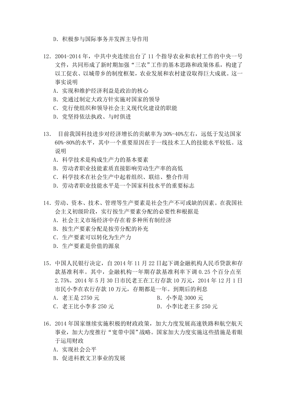 上海理工大学附属中学2016届高三11月月考政治试题 WORD版含答案.doc_第3页