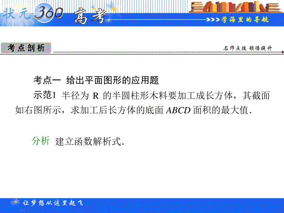 2013年状元360数学（人教A版必修1）一轮复习课件（理科）：3-8 三角函数的应用（二）.ppt_第3页