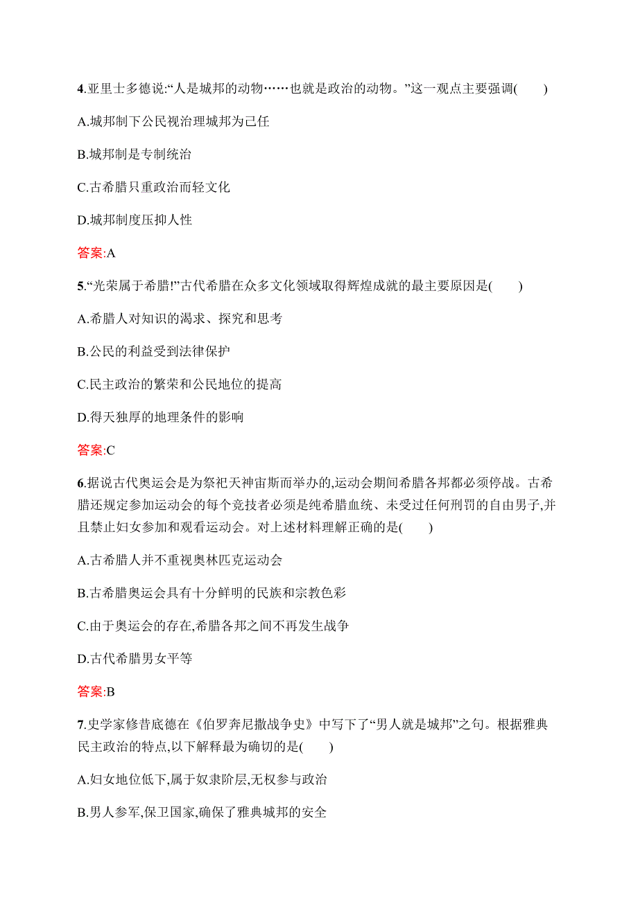 2019-2020学年新课堂突破同步人民版历史必修一课时训练17　民主政治的摇篮——古代希腊 WORD版含解析.docx_第2页