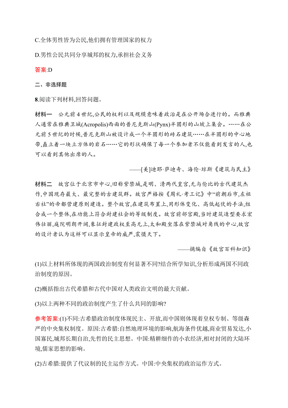 2019-2020学年新课堂突破同步人民版历史必修一课时训练17　民主政治的摇篮——古代希腊 WORD版含解析.docx_第3页