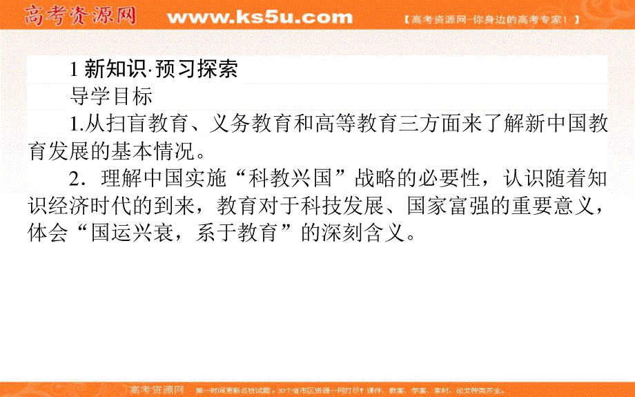 2015-2016高中历史岳麓版必修3课件：28国运兴衰 系于教育 .ppt_第2页