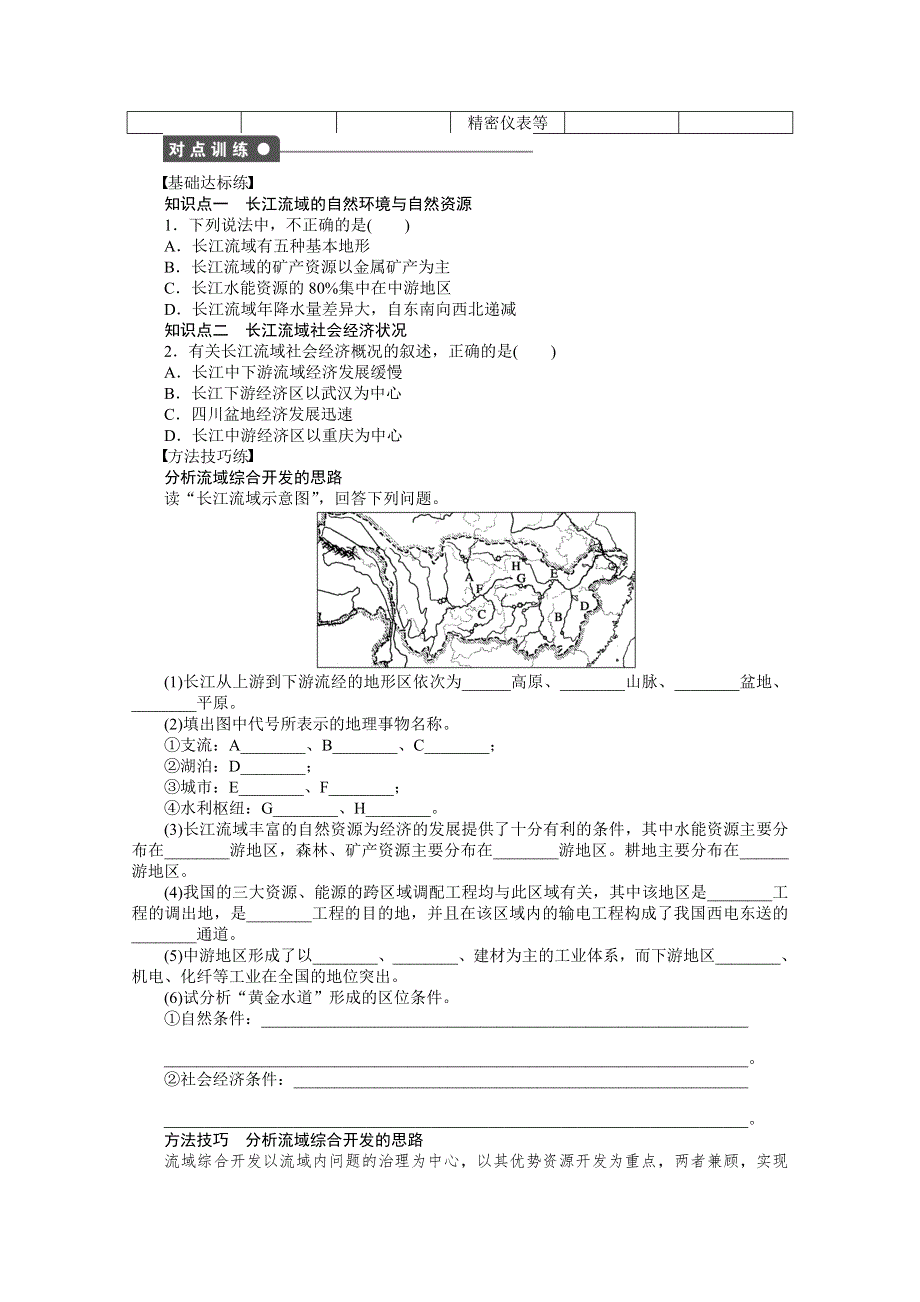 2016-2017学年高中地理（鲁教版必修3）课时作业 第四单元 区域综合开发与可持续发展 第1节 课时1 WORD版含答案.docx_第2页