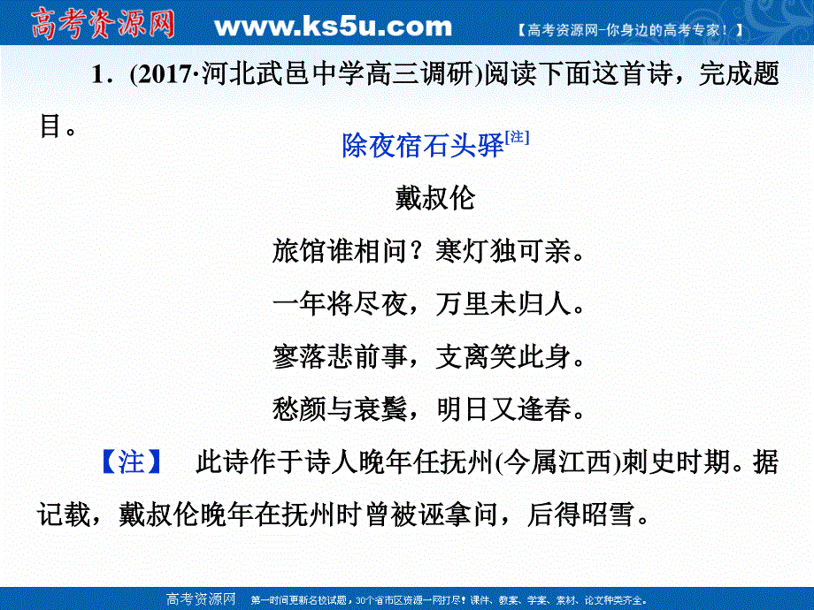 2018年高中语文专题复习课件：第四部分 古代诗文阅读专题二考点一迁移运用巩固提升 .ppt_第1页