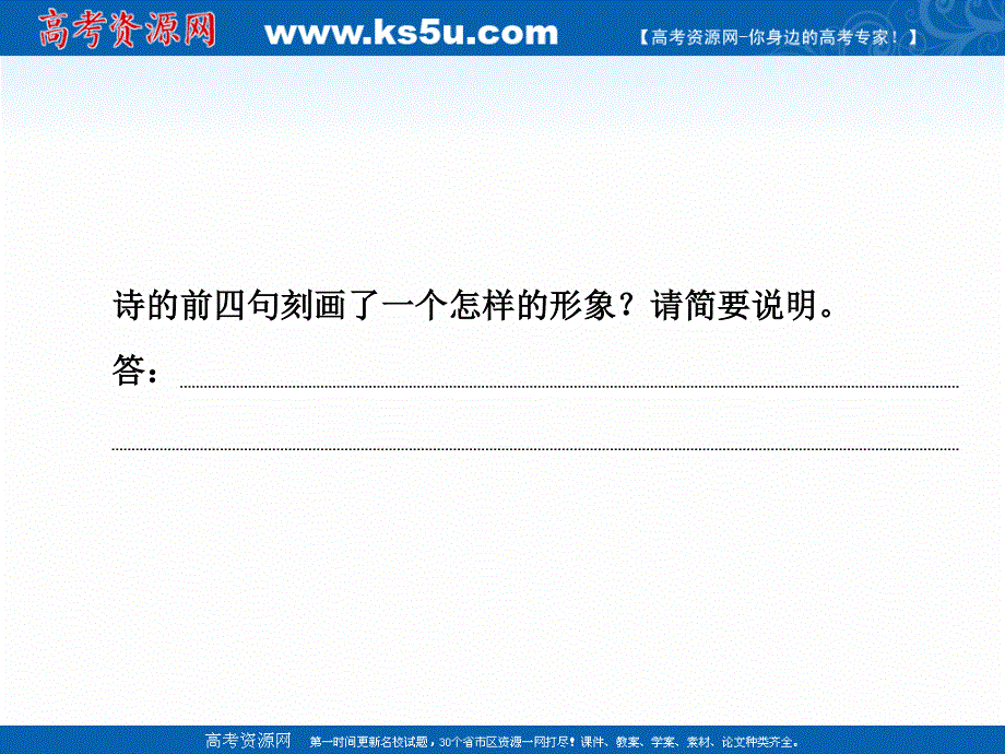 2018年高中语文专题复习课件：第四部分 古代诗文阅读专题二考点一迁移运用巩固提升 .ppt_第2页