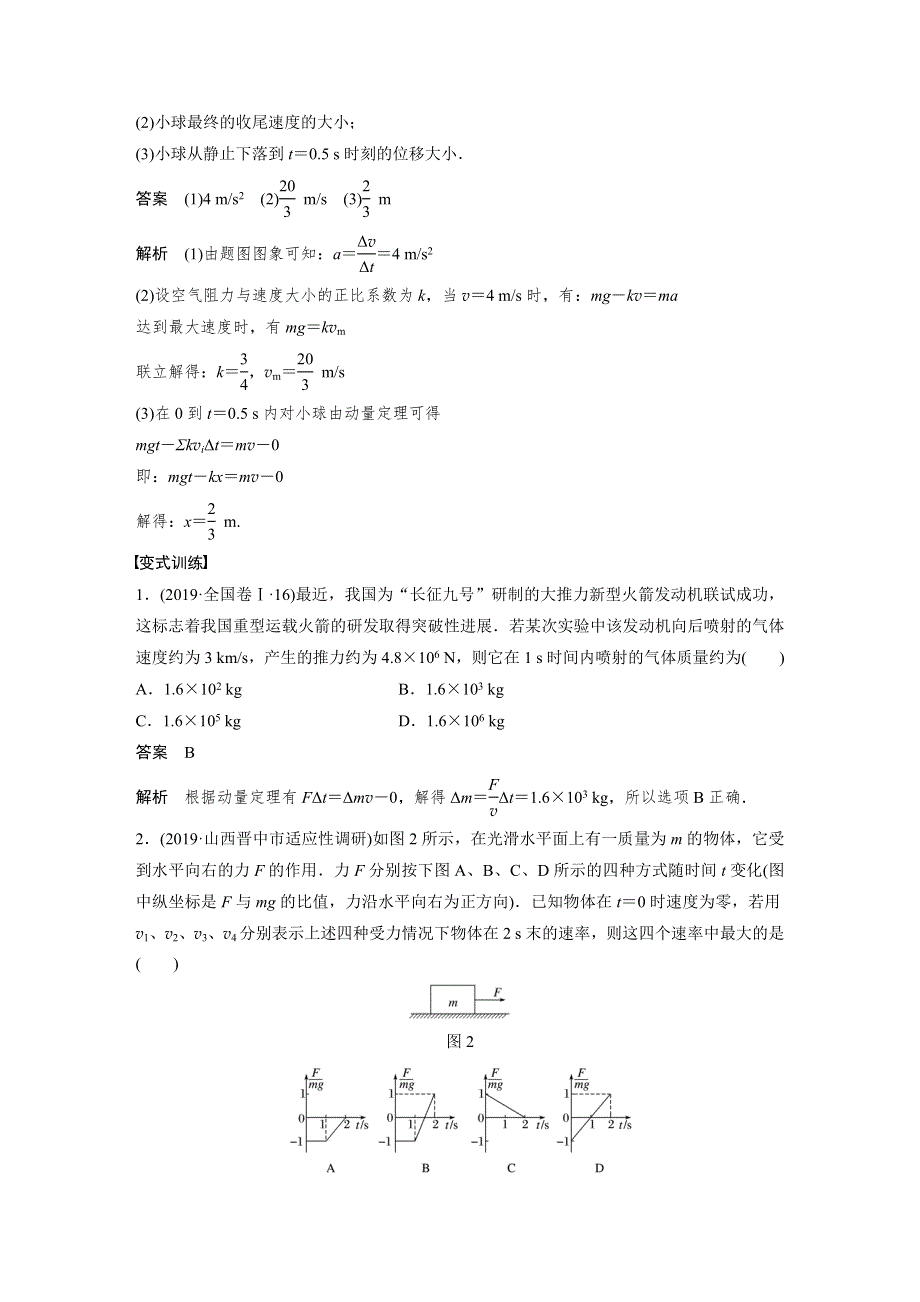 2020高考物理新课标专用版冲刺大二轮讲义：专题二 能量与动量 第5课时 WORD版含答案.docx_第2页