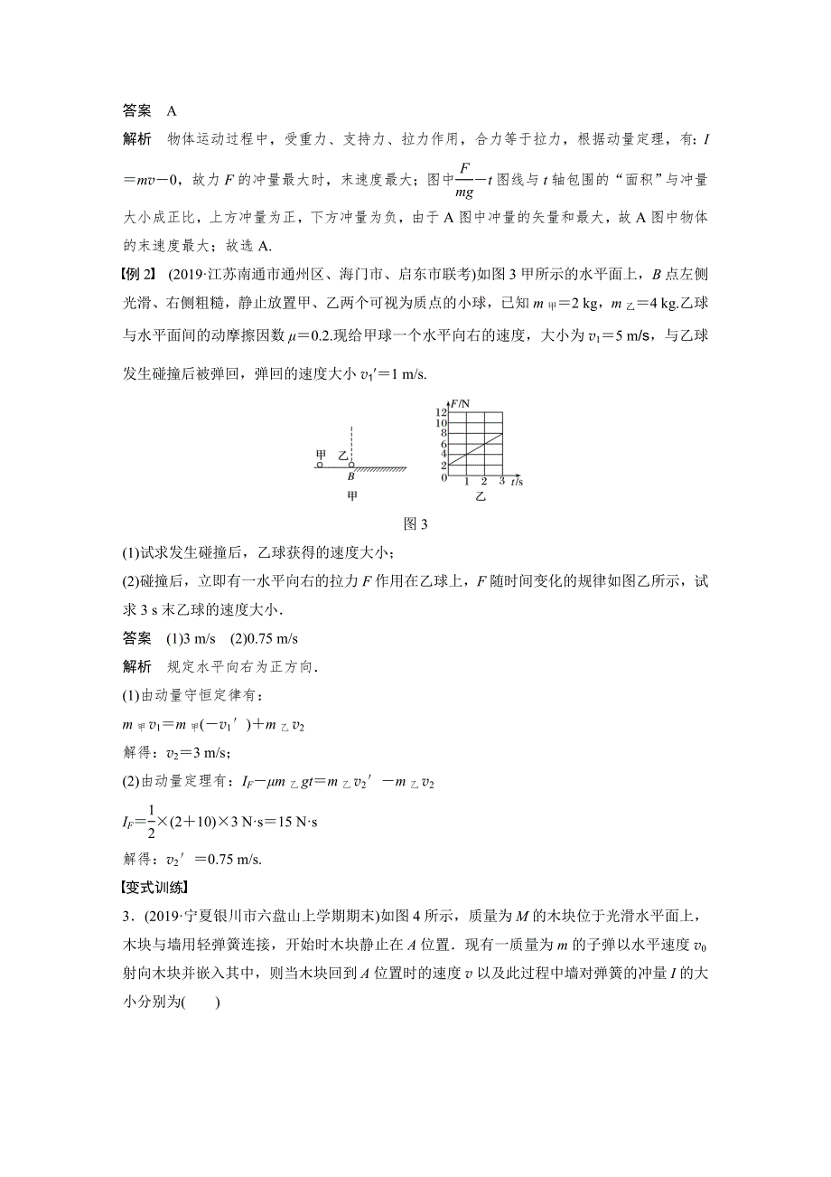 2020高考物理新课标专用版冲刺大二轮讲义：专题二 能量与动量 第5课时 WORD版含答案.docx_第3页