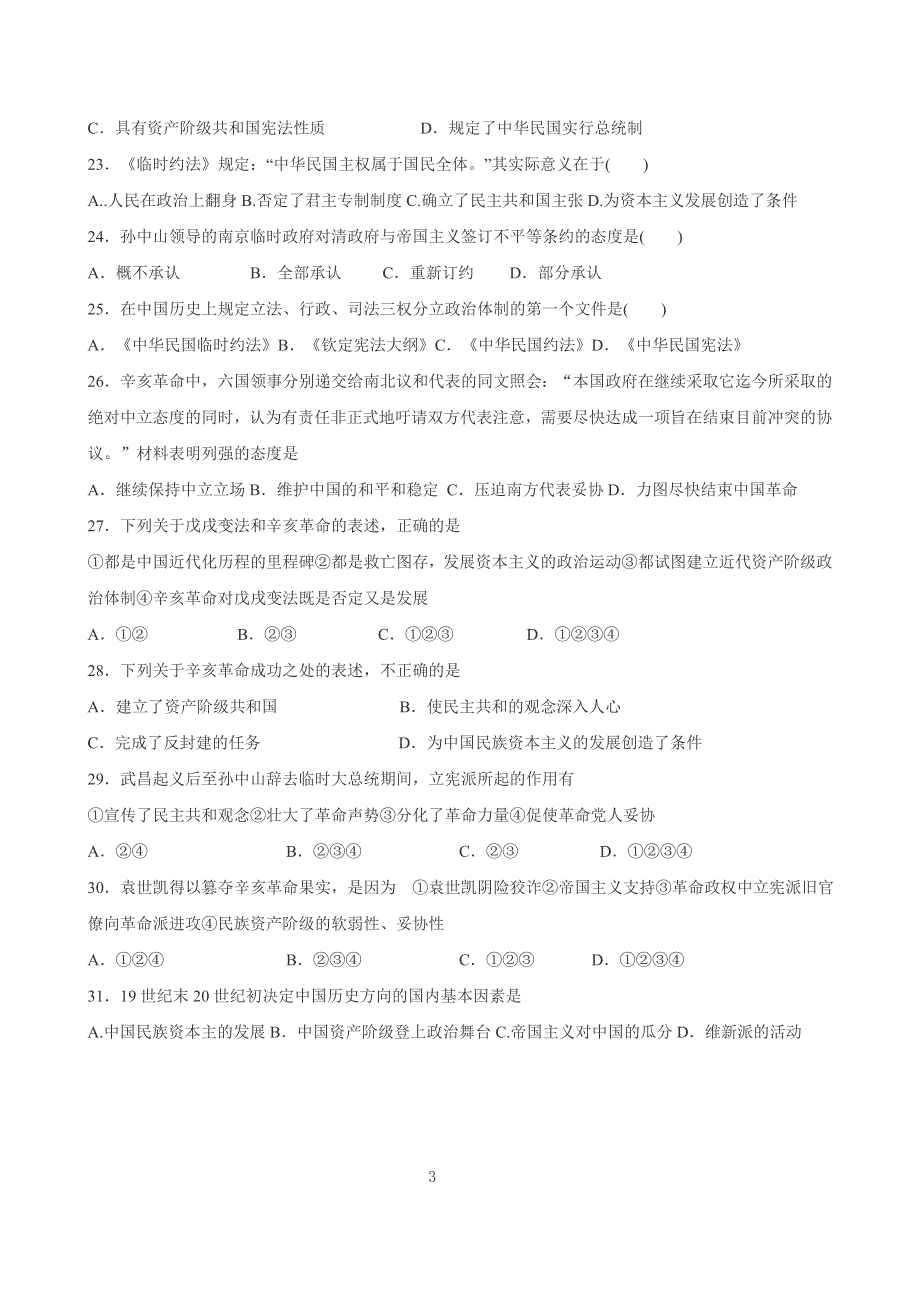 中国近代现代史上册第五章单元练习.doc_第3页