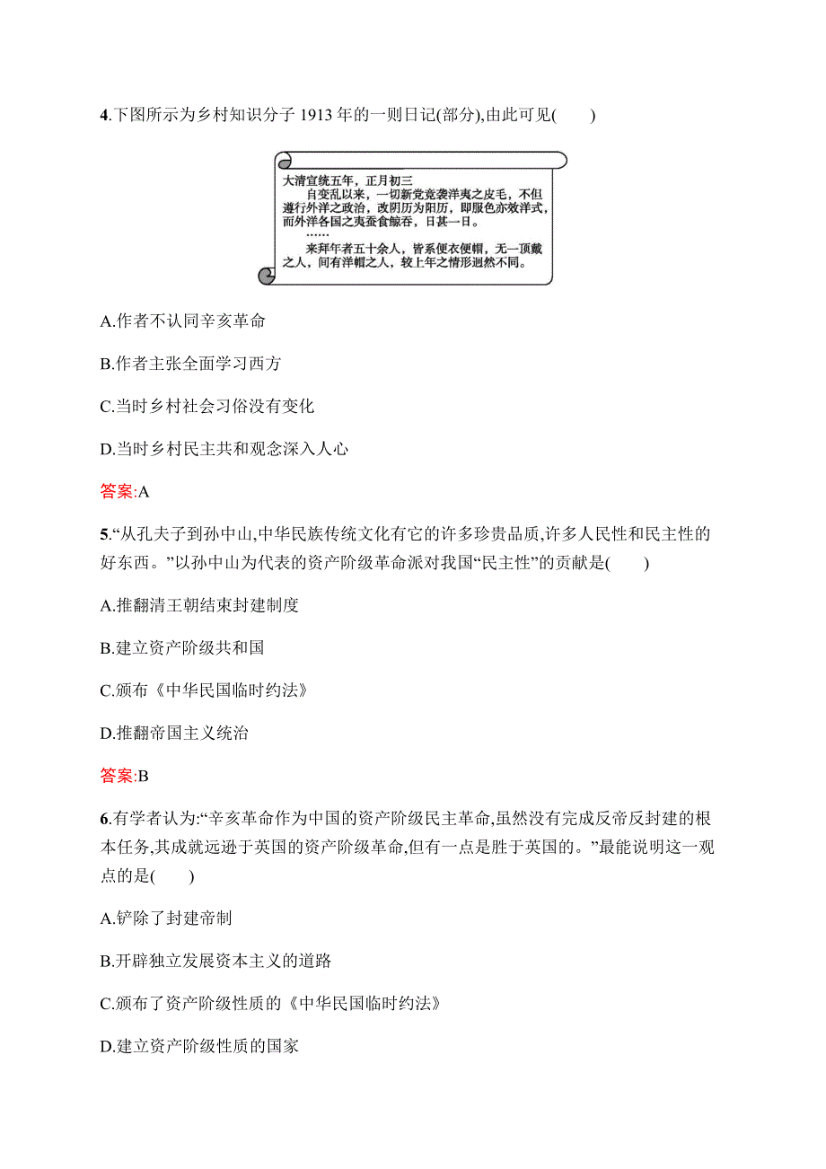 2019-2020学年新课堂突破同步人民版历史必修一课时训练9　辛亥革命 WORD版含解析.docx_第2页