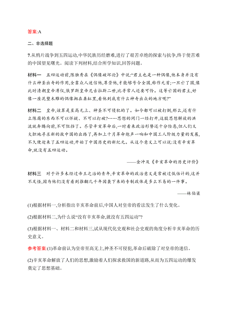 2019-2020学年新课堂突破同步人民版历史必修一课时训练9　辛亥革命 WORD版含解析.docx_第3页