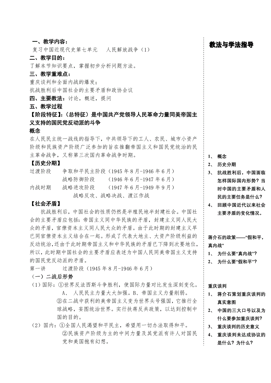 中国近现代史复习资料：第七单元（1）人民解放战争（1）.doc_第1页