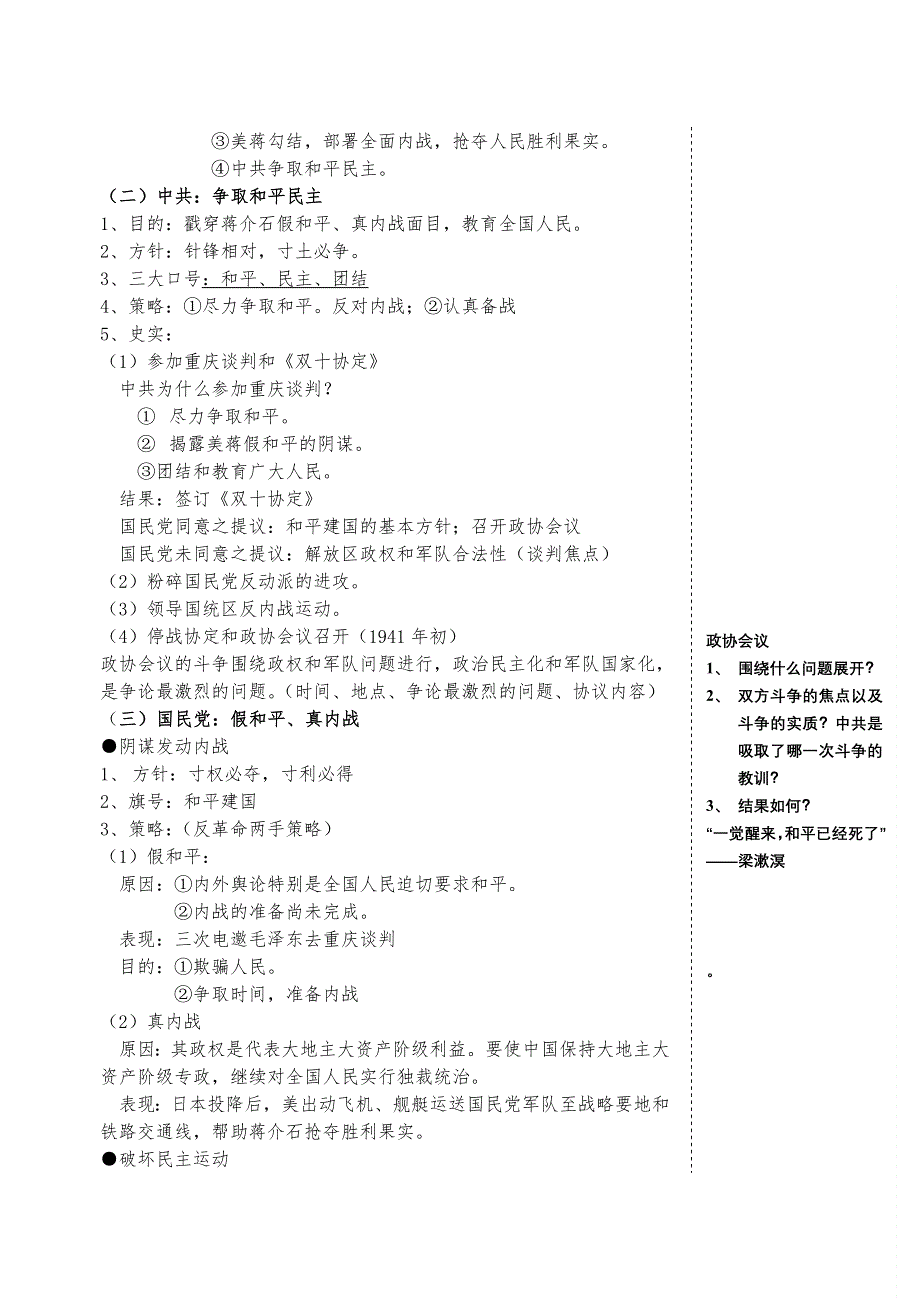 中国近现代史复习资料：第七单元（1）人民解放战争（1）.doc_第2页