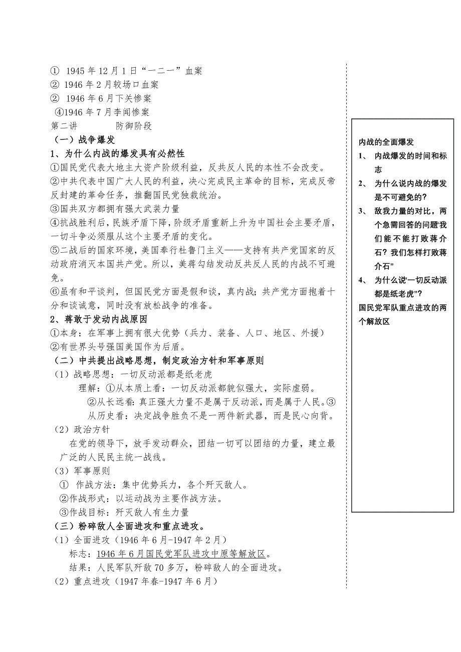 中国近现代史复习资料：第七单元（1）人民解放战争（1）.doc_第3页