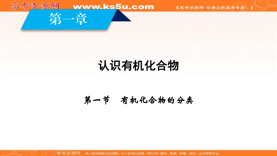 人教版高中化学选修五同步配套课件：第一章 认识有机化合物 第1节 .ppt_第2页