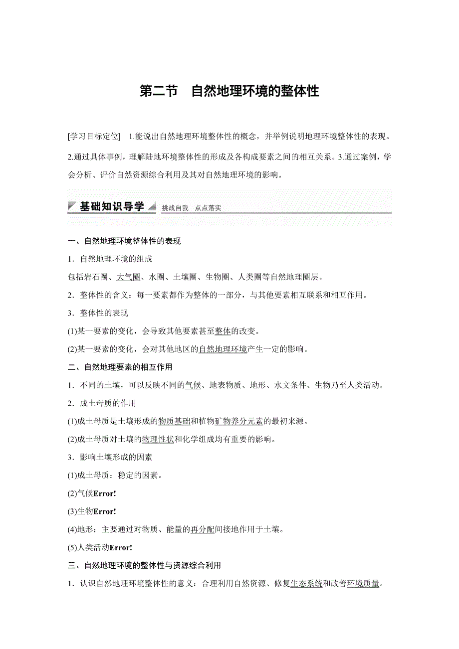 2016-2017学年高中地理（湘教版必修一）配套文档：第三章 第二节 WORD版含答案.docx_第1页