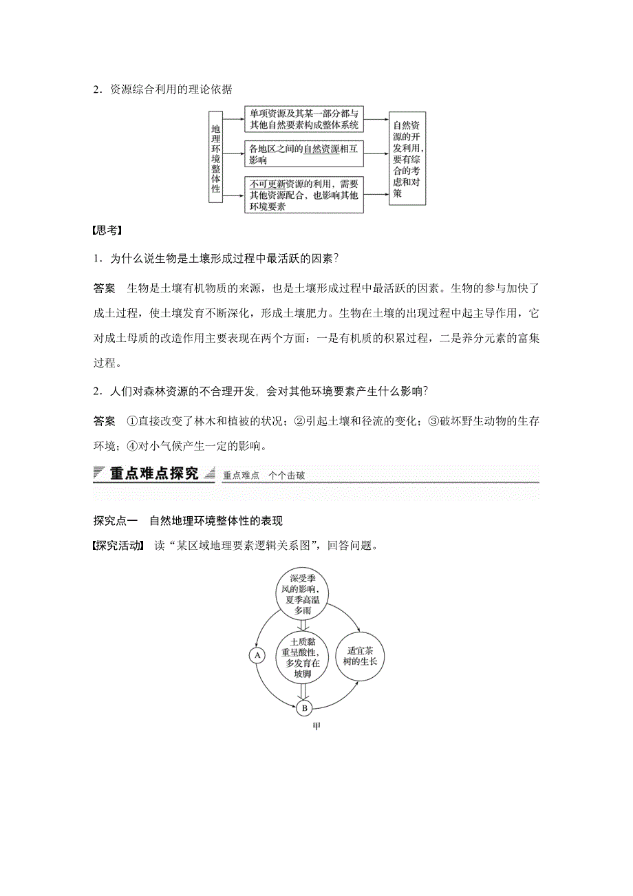 2016-2017学年高中地理（湘教版必修一）配套文档：第三章 第二节 WORD版含答案.docx_第2页