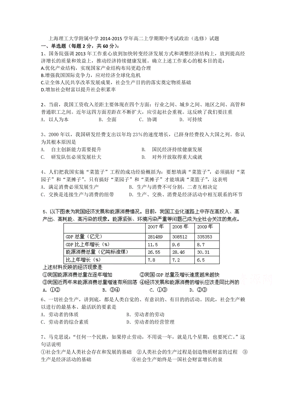 上海理工大学附属中学2014-2015学年高二上学期期中考试政治（选修）试题WORD版含答案.doc_第1页