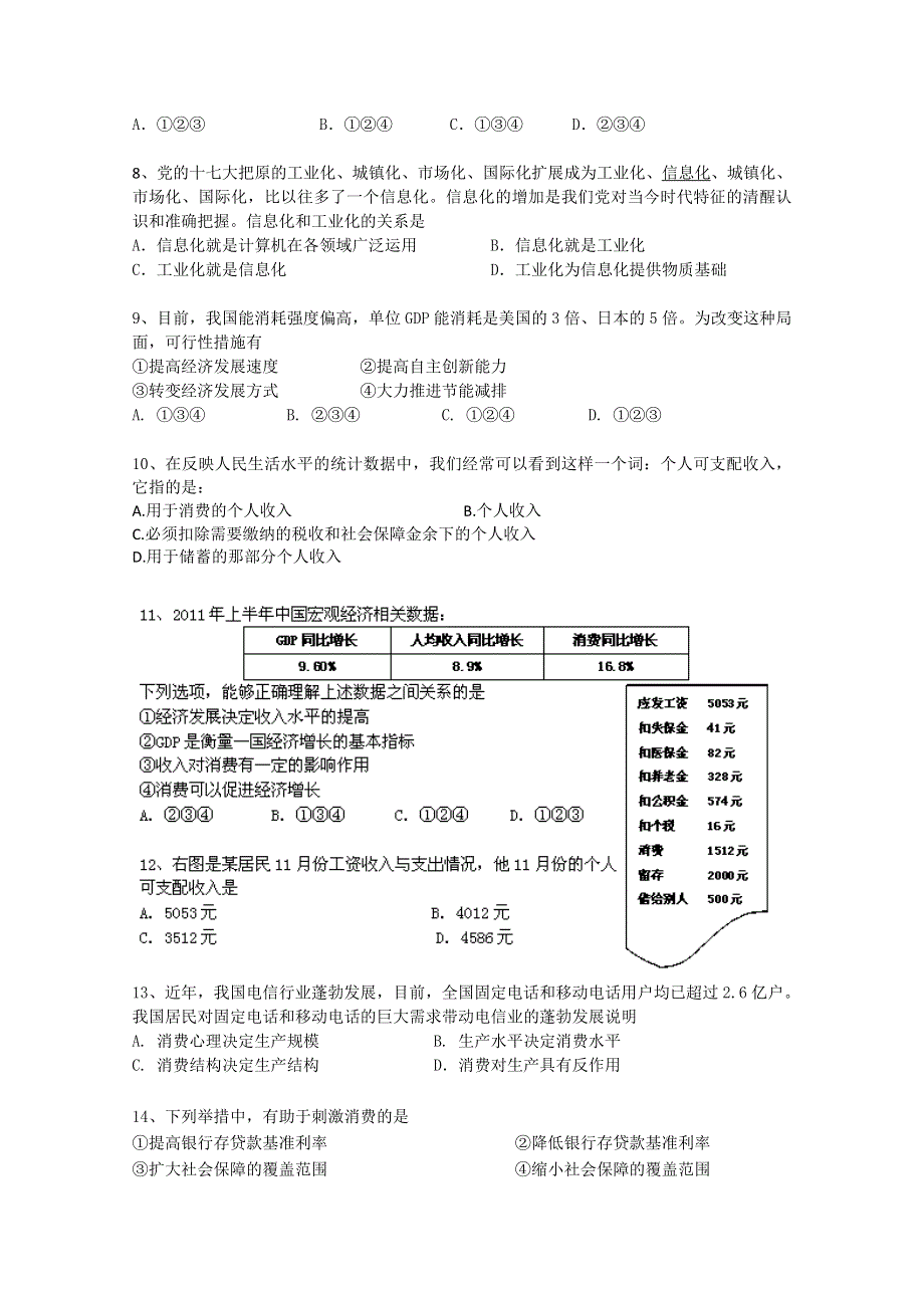 上海理工大学附属中学2014-2015学年高二上学期期中考试政治（选修）试题WORD版含答案.doc_第2页