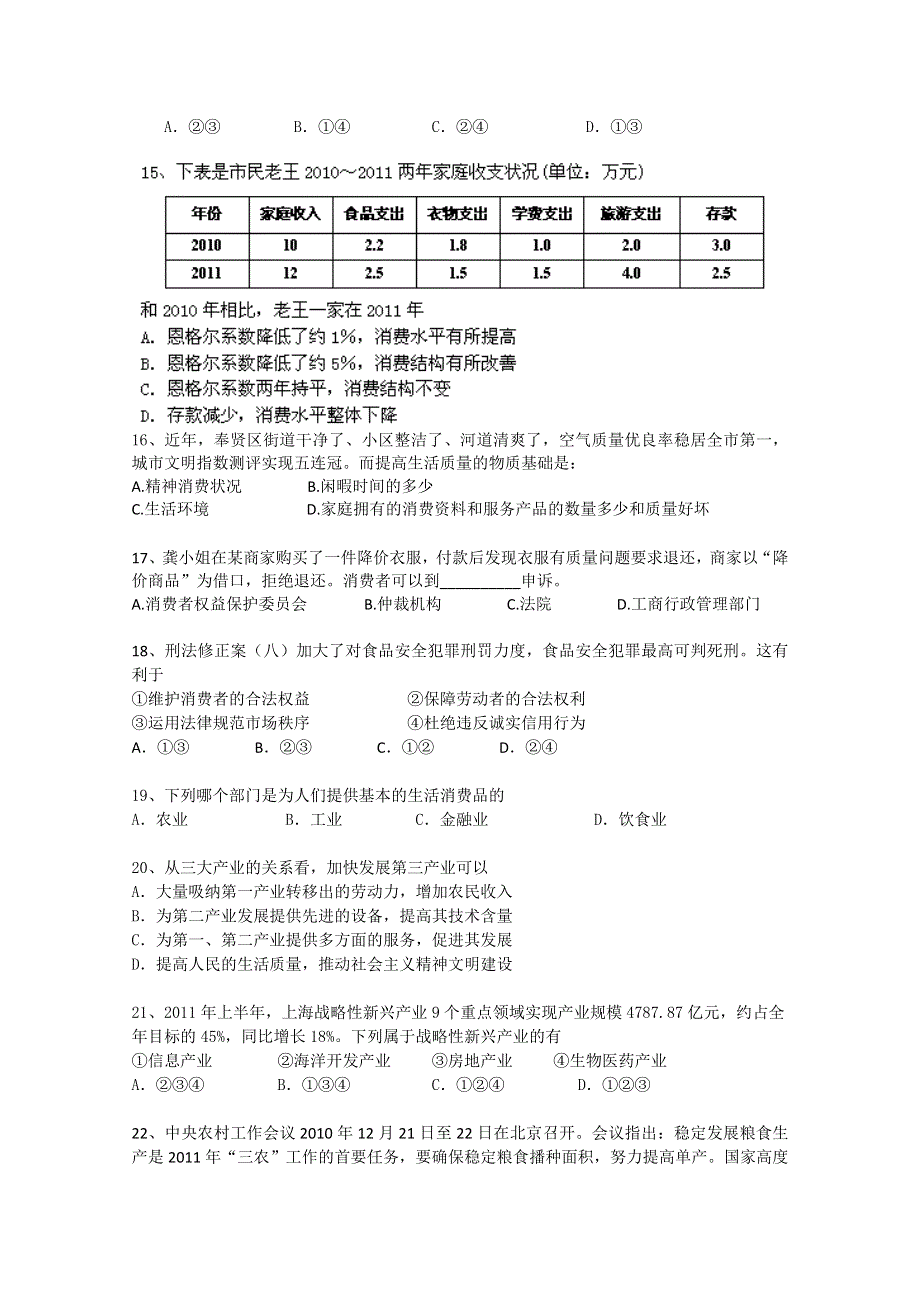 上海理工大学附属中学2014-2015学年高二上学期期中考试政治（选修）试题WORD版含答案.doc_第3页