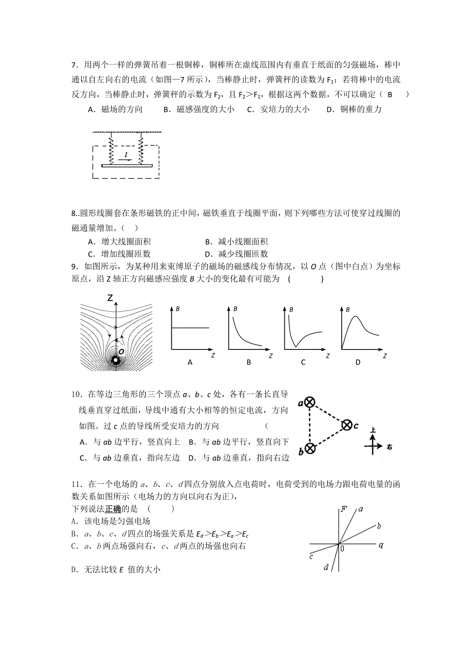 上海理工大学附属中学2015-2016学年高二上学期期末考试物理试题 WORD版无答案.doc_第2页