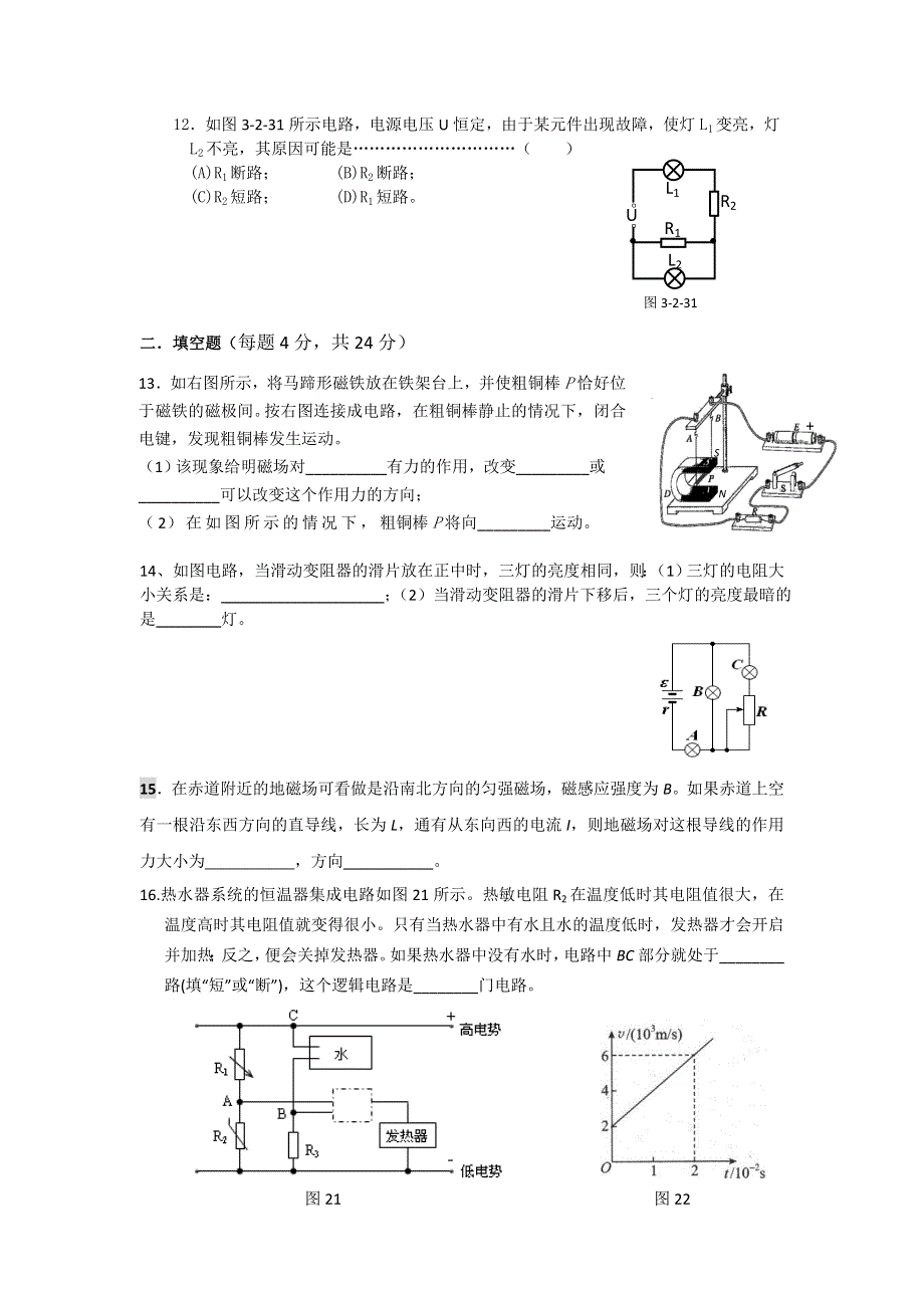 上海理工大学附属中学2015-2016学年高二上学期期末考试物理试题 WORD版无答案.doc_第3页