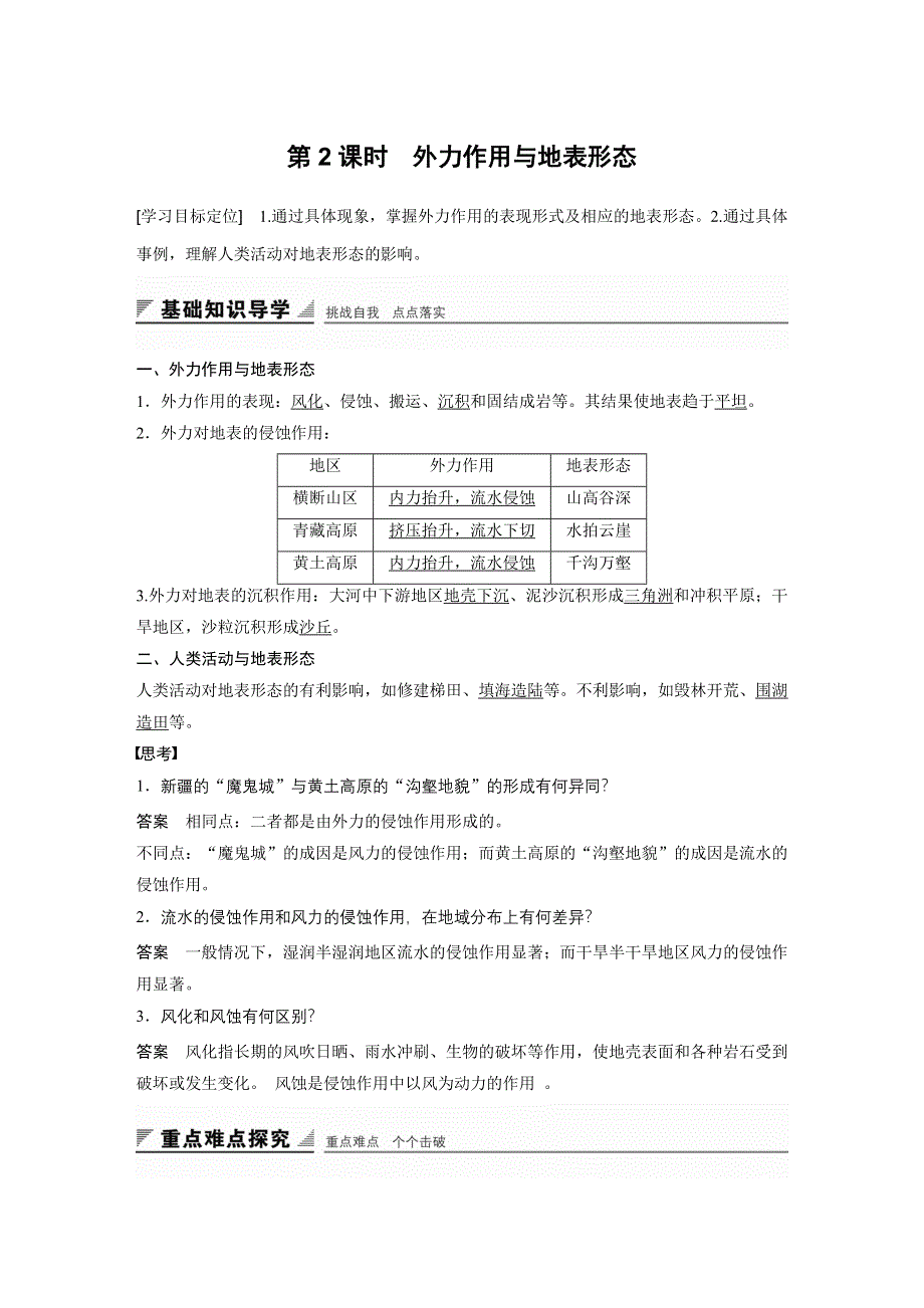 2016-2017学年高中地理（湘教版必修一）配套文档：第二章 第二节 第2课时 WORD版含答案.docx_第1页