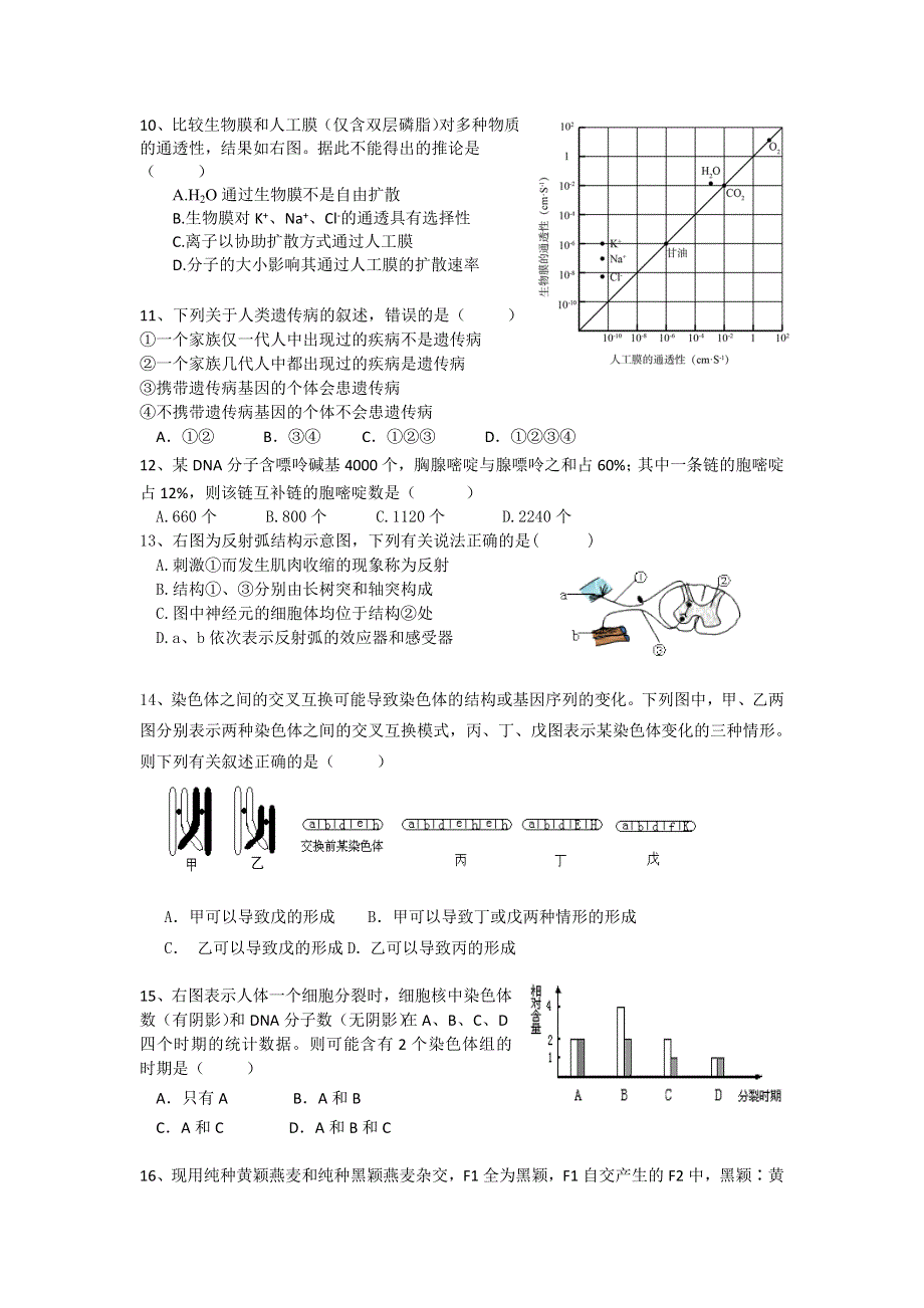 上海理工大学附属中学2016届高三11月月考生物试题 WORD版无答案.doc_第2页