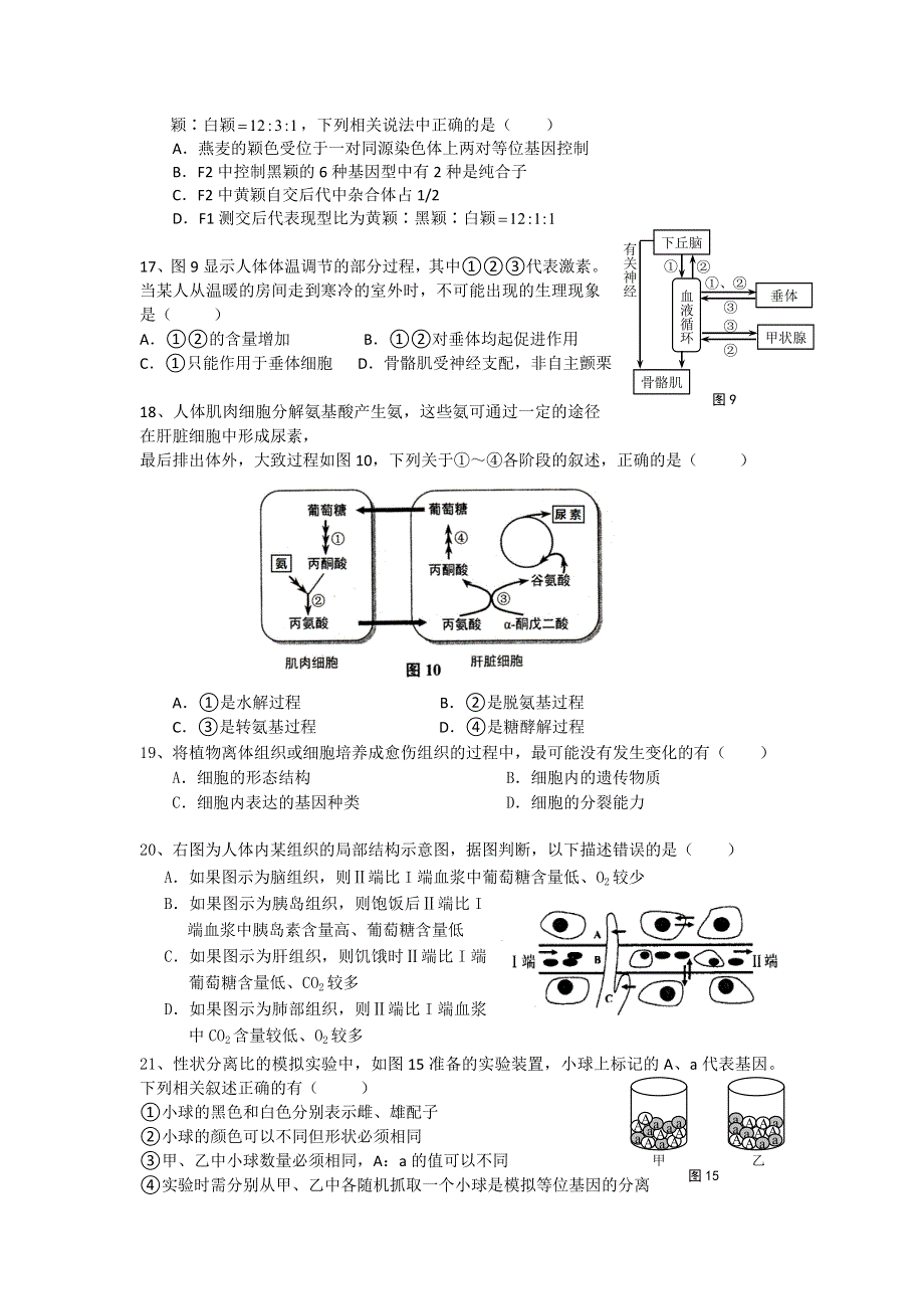 上海理工大学附属中学2016届高三11月月考生物试题 WORD版无答案.doc_第3页