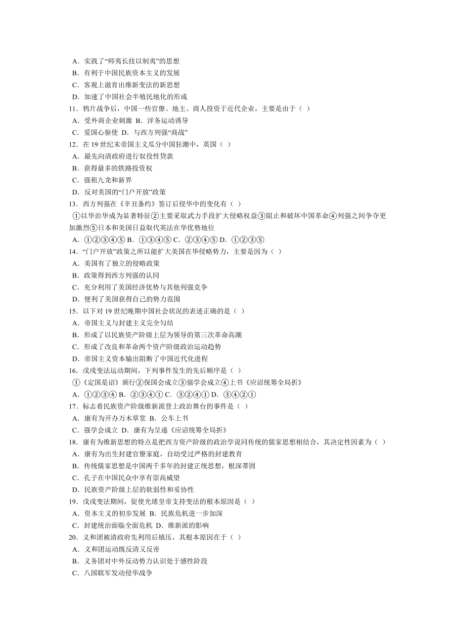 中国近代现代史》（上册）综合检测题.doc_第2页