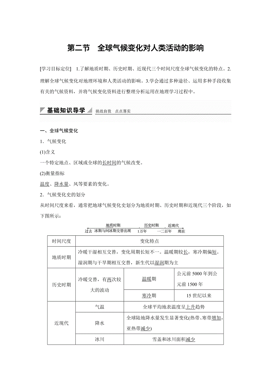 2016-2017学年高中地理（湘教版必修一）配套文档：第四章 第二节 WORD版含答案.docx_第1页