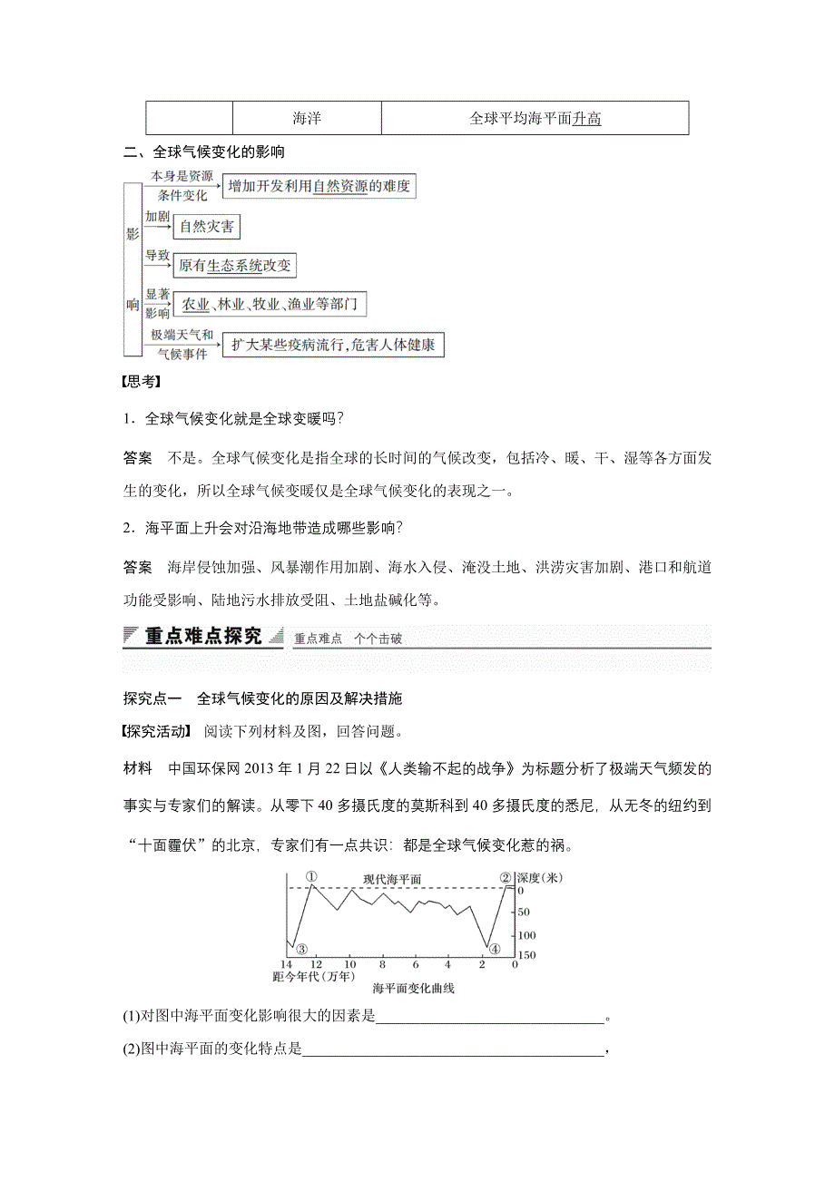 2016-2017学年高中地理（湘教版必修一）配套文档：第四章 第二节 WORD版含答案.docx_第2页